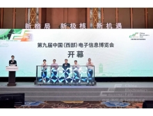第九屆中國(guó)（西部）電子信息博覽會(huì)7月15日盛大開幕